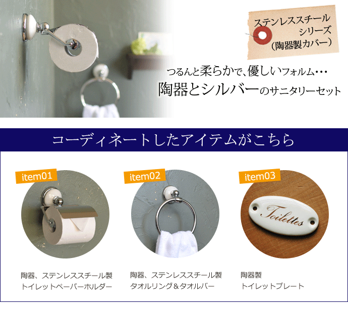 洗面・トイレ　住宅用パーツ　陶器×ステンレスのペーパーホルダー （シルバー）。こちらからセットでご購入いただけます。(sa-225)