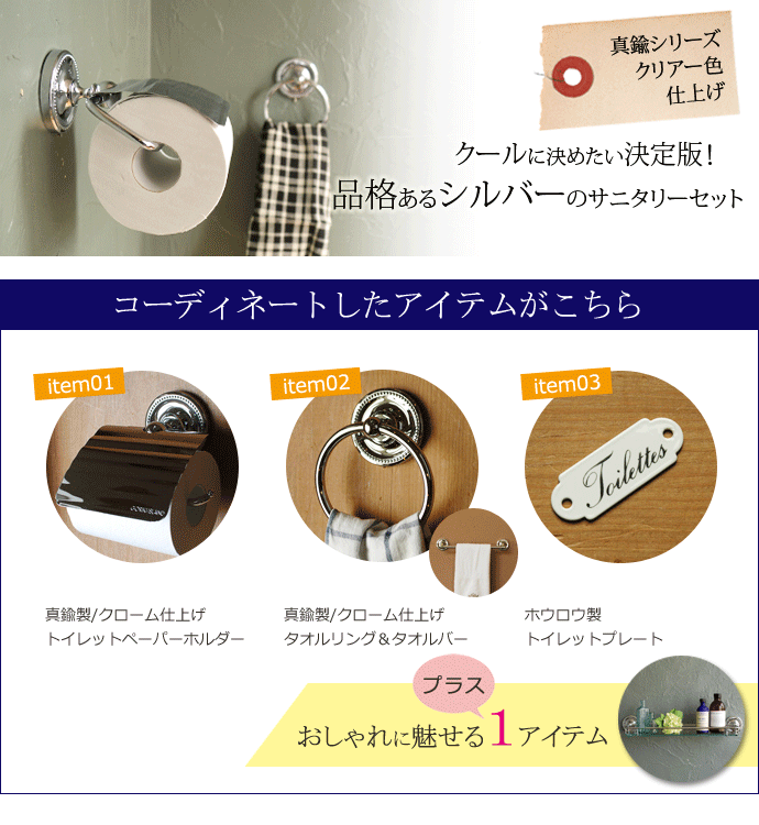 洗面・トイレ　住宅用パーツ　真鍮のタオルリング（シルバー・デザインI）。こちらからセットでご購入いただけます。(sa-402)