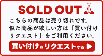 SOLD OUT