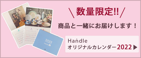 Handleオリジナルカレンダー2022