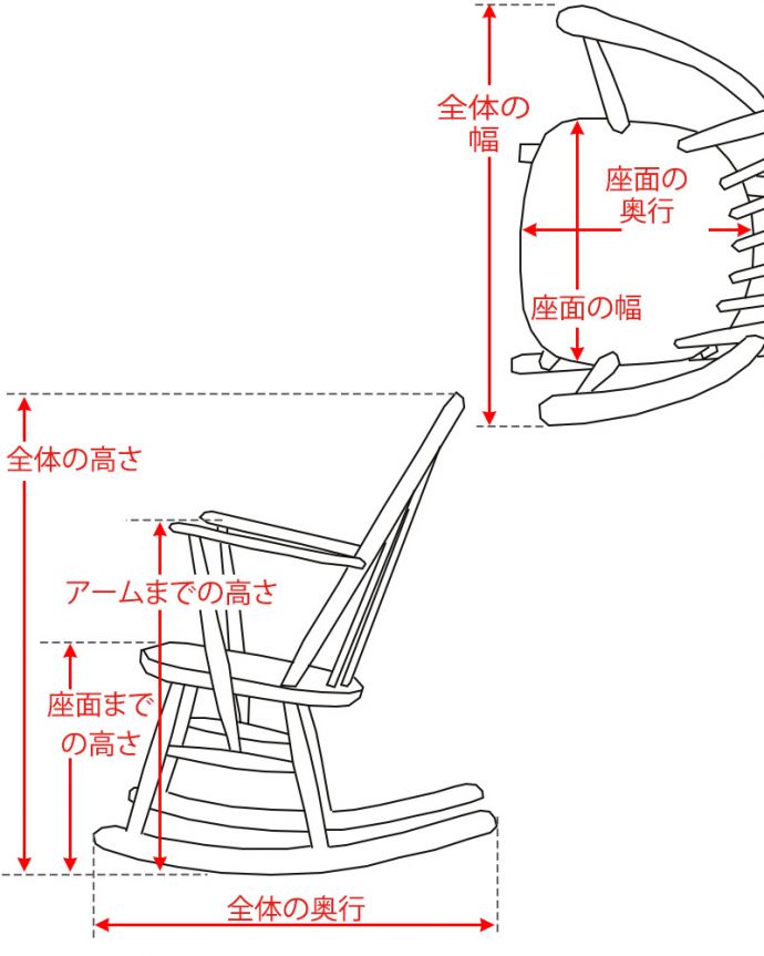 パーソナルチェア　アンティークチェア・椅子　アンティーク ロッキングチェアー　サイズ表(k-1701-c)