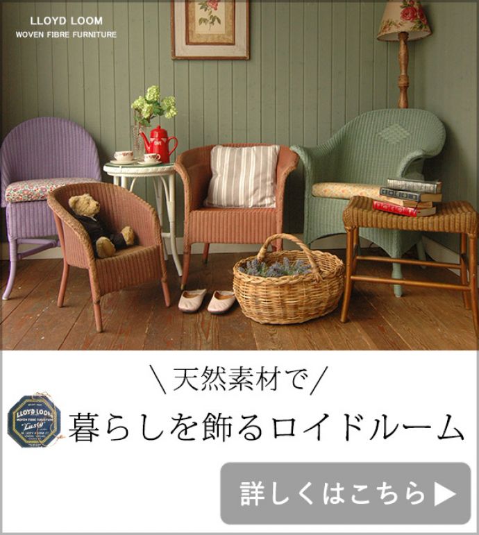 Handleオリジナル　アンティーク風　ロイドルームの椅子、8色から選べるHandleオリジナルのロイドルームチェア(Dinner)。Handleのロイドルームについてもっと詳しく知りたい方はこちら>>。(hol-03)