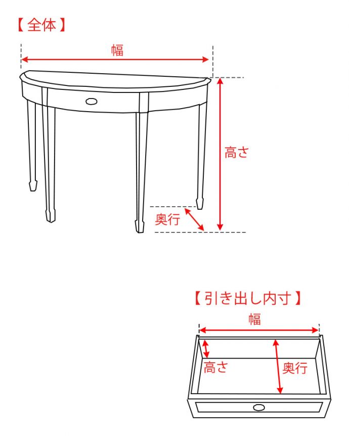 アンティークのテーブル　アンティーク家具　空間を彩るハーフムーンのアンティーク家具、引き出し付きのコンソールテーブル。。(k-2291-f)