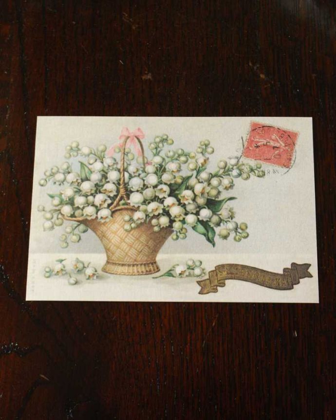 ポストカード　インテリア雑貨　お花の模様が描かれたアンティーク風のポストカードセット（5枚入り）。バスケットに入ったスズランフランスでは５月１日はスズランの日。(n13-007)