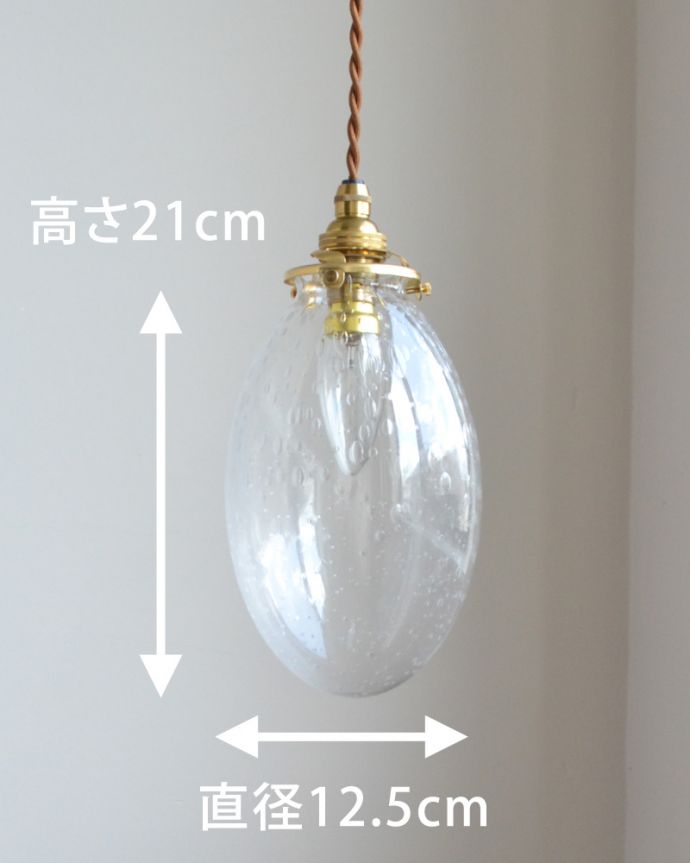 ペンダントライト　照明・ライティング　バブルガラスのペンダントライト（コード・シャンデリア球・ギャラリーA付き）。【 シェードのサイズ 】直径12.5ｃｍ×高さ21cmコードは50、80cm以外にも、ご希望の長さで加工してお届けします。(pl-046a)