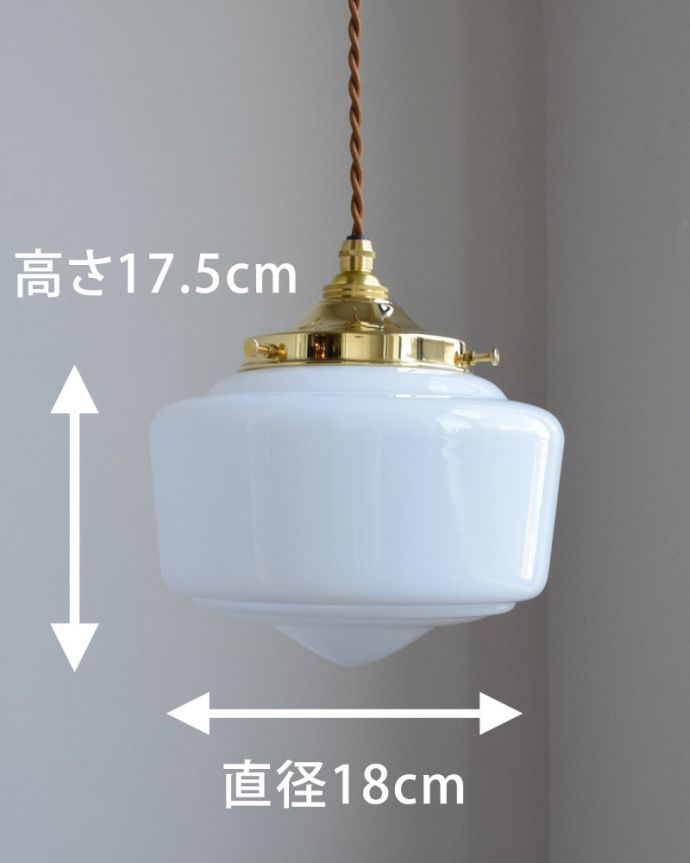 ペンダントライト　照明・ライティング　ミルクガラスボール×真鍮　ペンダントライト（コード・シャンデリア電球・ギャラリーE付き）。【 シェードのサイズ 】  直径18×高さ17.5cmコードは50、80cm以外にも、ご希望の長さで加工してお届けします。(pl-087)