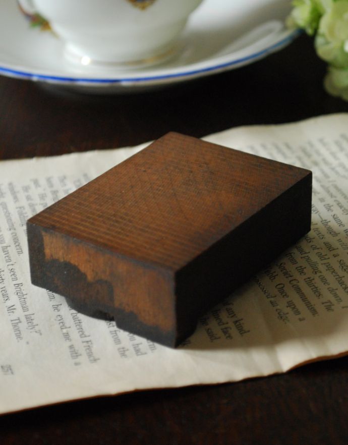 アンティークスタンプの裏側