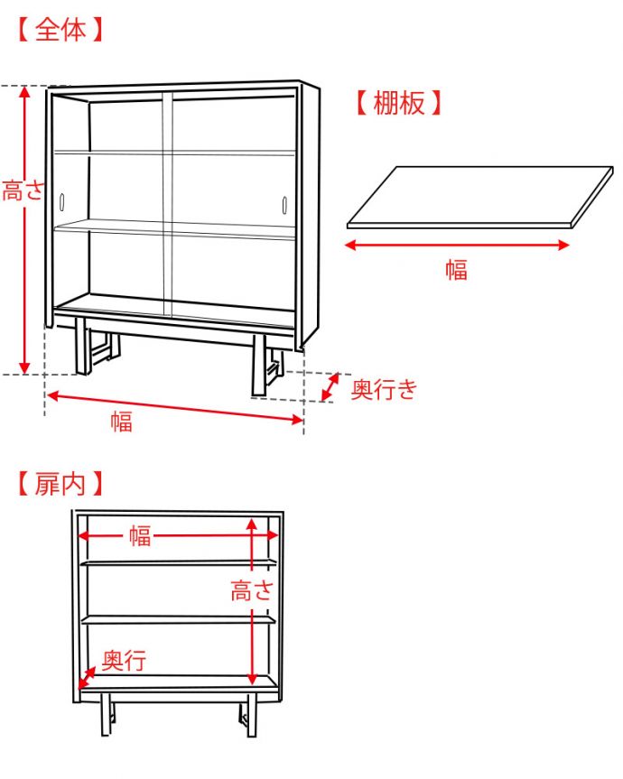アンティークのキャビネットのサイズイメージ