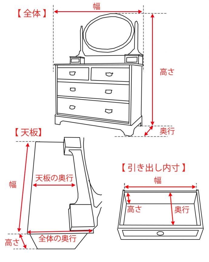 アンティークのドレッサー アンティーク家具 ドレッシングチェスト サイズ表(m-766-f)