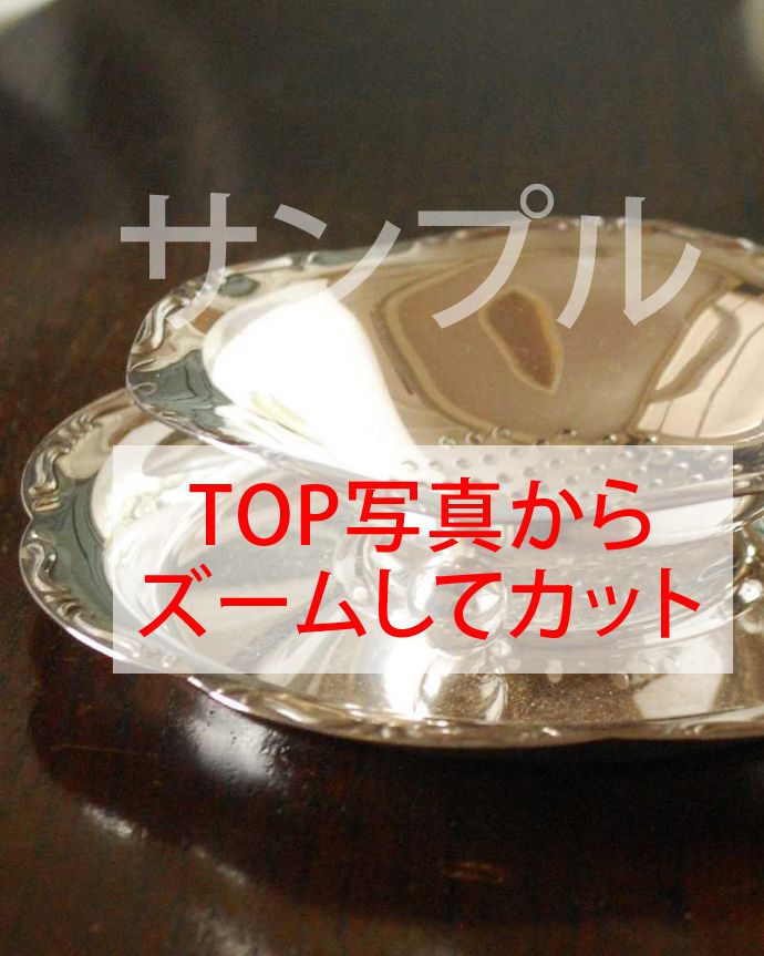 アンティーク シルバー製　アンティーク雑貨　アンティーク　シルバープレート　ティーストレイナー。お茶の時間を華やかにしてくれるアンティークティータイムを楽しむための茶道具の一つティーストレーナー。(k-3623-z)