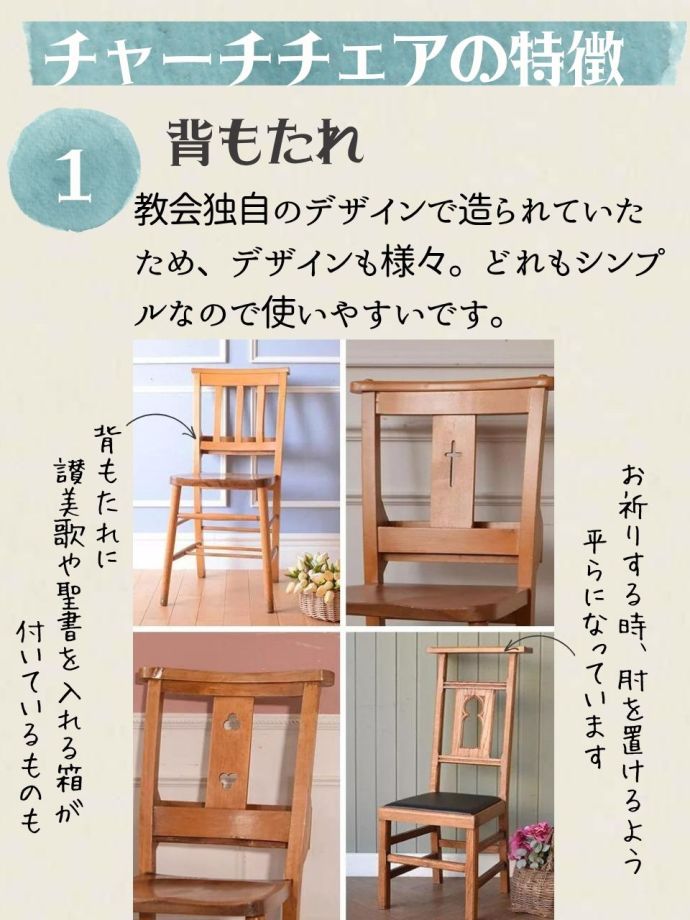 背もたれのデザイン