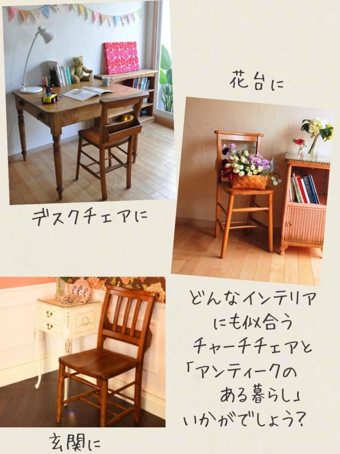 暮らしのアンティーク