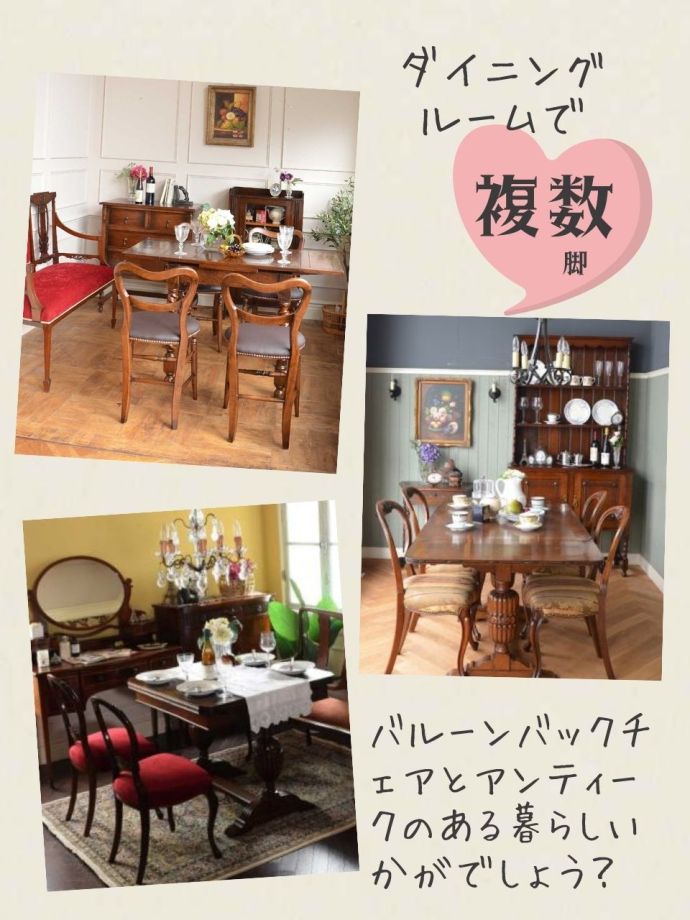 ダイニングを彩るバルーンバックチェア｜英国貴族の邸宅のようなクラシック空間