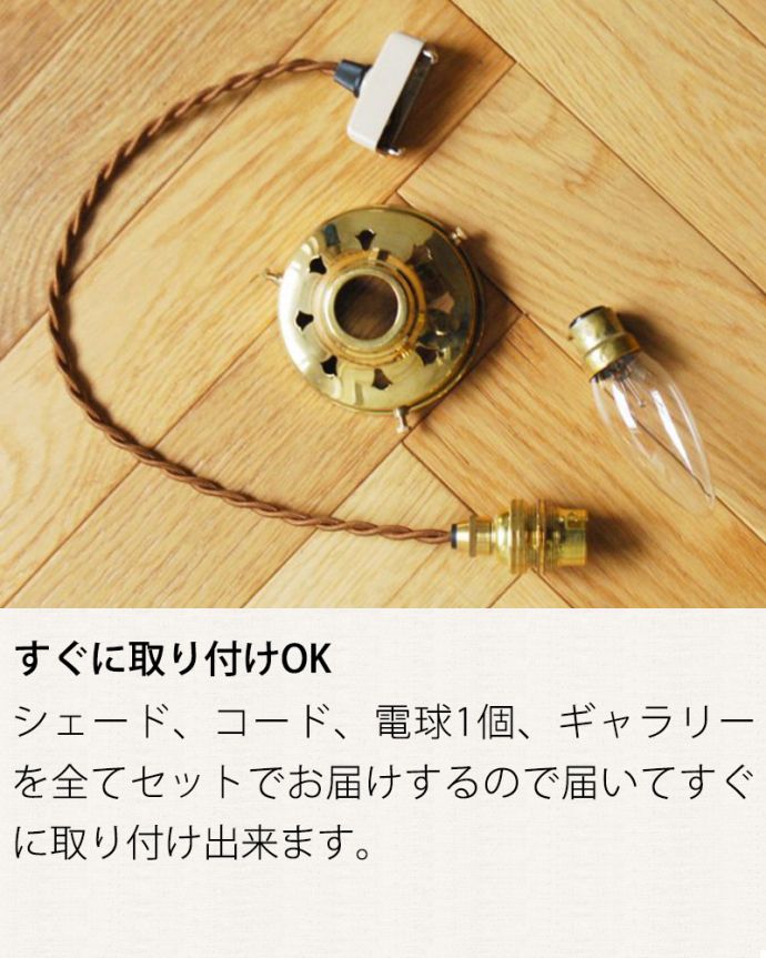 ペンダントライト　照明・ライティング　丸いシルエットに癒されるアンティークペンダントライト（コード・シャンデリア電球・ギャラリーD付き）。ガラスシェード、コード、電球1個、ギャラリーを全てセットでお届けするので、届いてすぐに取り付けられます。(k-2034-z)