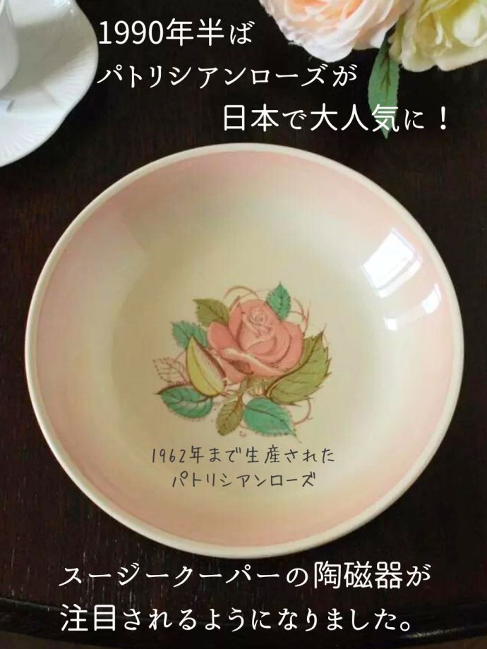 パトリシアンローズ