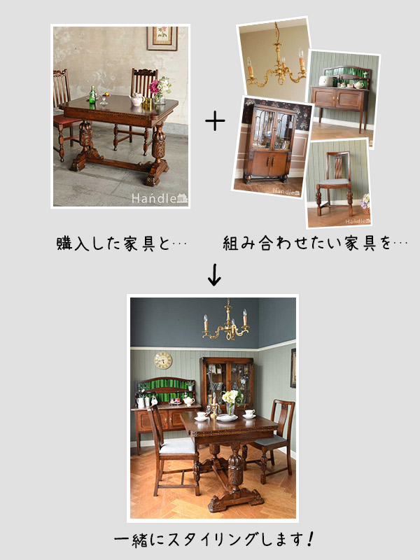 購入した家具と組み合わせて