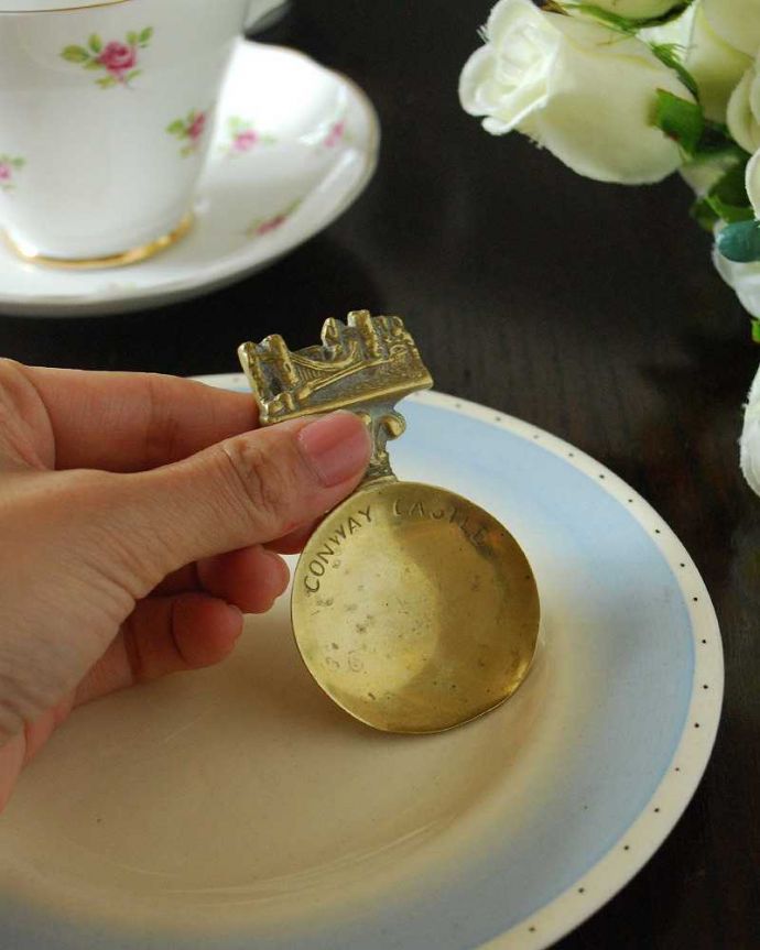 アンティーク 真鍮の雑貨　アンティーク雑貨　イギリスのコンウィ城が持ち手に付いた真鍮製のアンティークキャディスプーン。大きさはこれくらいですコレクションしたくなるくらい、いろんなデザインのものがあります。(m-2742-z)