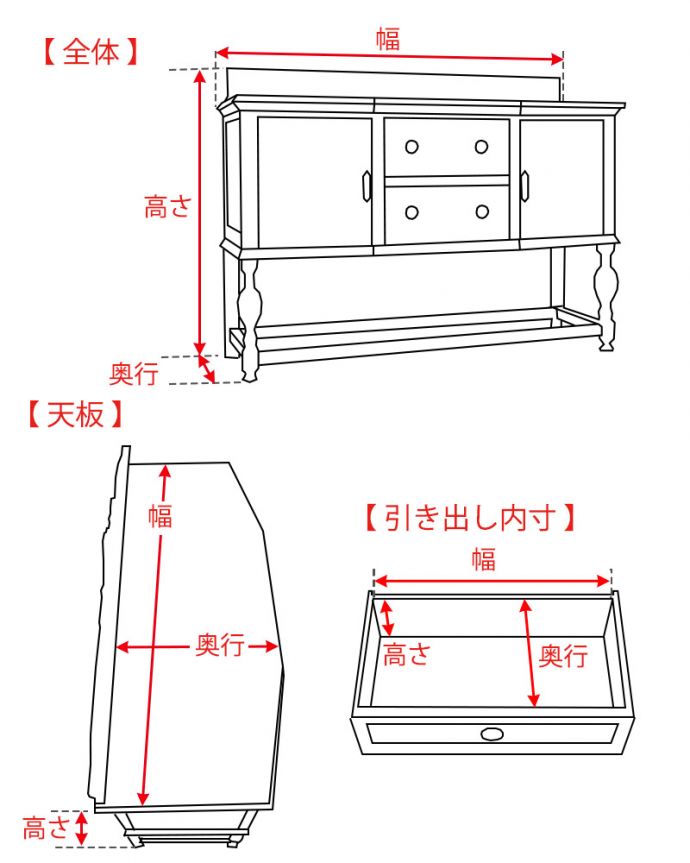 アンティークのサイドボードのサイズイメージ