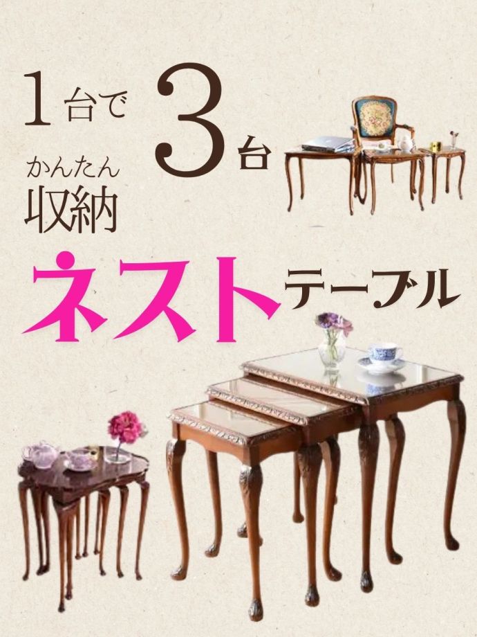 ネストテーブル