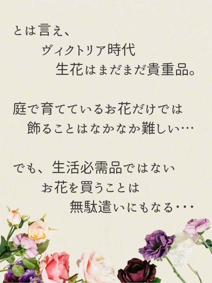 贅沢品だった生花