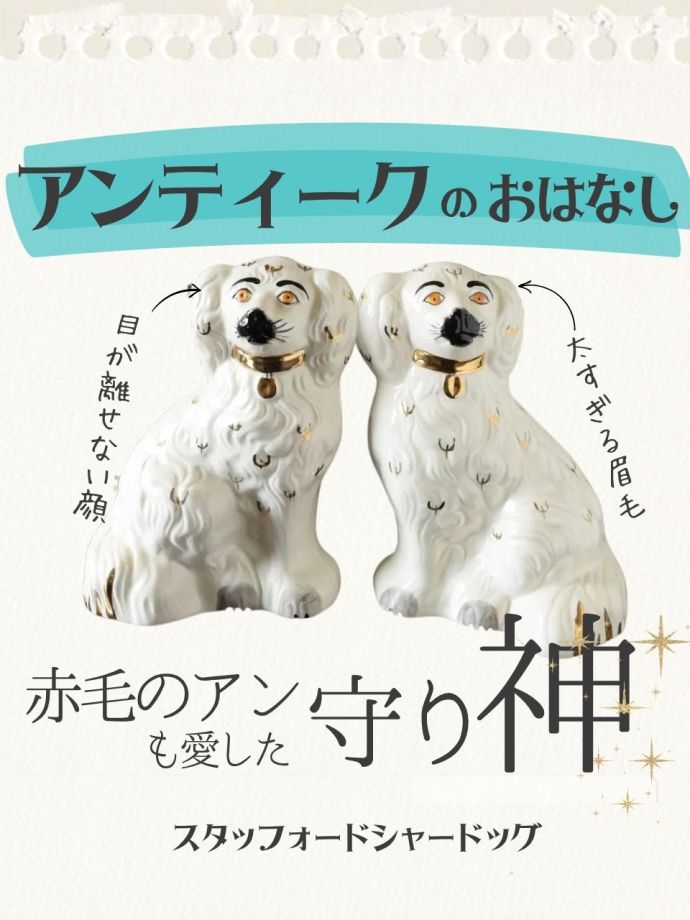 スタッフォードシャードッグ