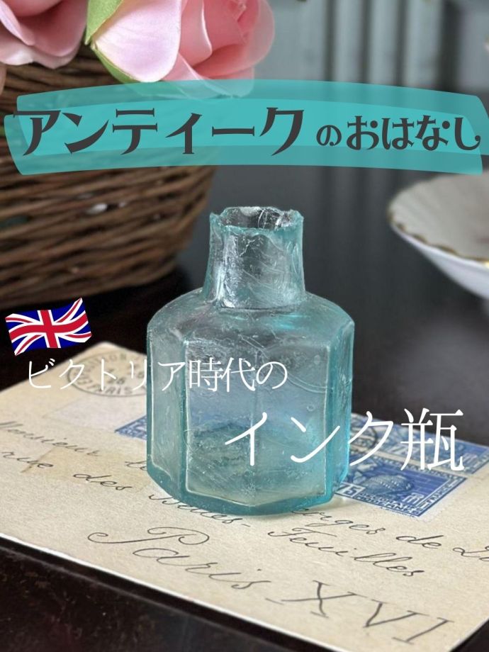 アンティークインク瓶