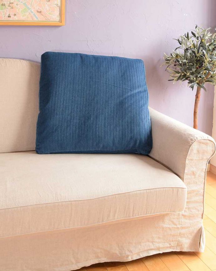 お家の洗濯機で洗えるクッション