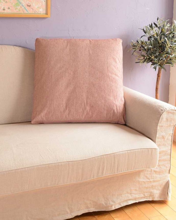 お家の洗濯機で洗えるクッション