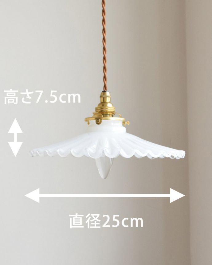 ペンダントライト　照明・ライティング　フレンチレースのミルクシェード　ペンダントライト（コード・シャンデリア電球・ギャラリーA付き）。【 シェードのサイズ 】直径25×高さ7.5cmコードは50、80cm以外にも、ご希望の長さで加工してお届けします。(pl-005a)