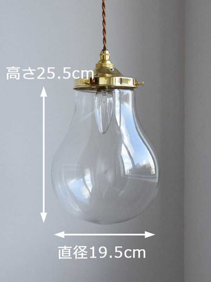 ペンダントライト　照明・ライティング　クリアガラスがキレイなランプシェード バルブ　ペンダントライト（コード・シャンデリア球・ギャラリーE付き） 。【 シェードのサイズ 】直径19.5×高さ25.5cmコードは50、80cm以外にも、ご希望の長さで加工してお届けします。(pl-147)