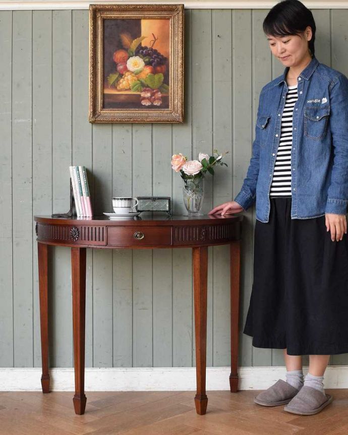 アンティークのテーブル　アンティーク家具　空間を彩るハーフムーンのアンティーク家具、引き出し付きのコンソールテーブル。壁にピタッと付けるだけで出来るおしゃれコーナーハーフムーン型のコンソールテーブルは見せる場所を作ってくれる最強のアンティーク家具。(q-1280-f)