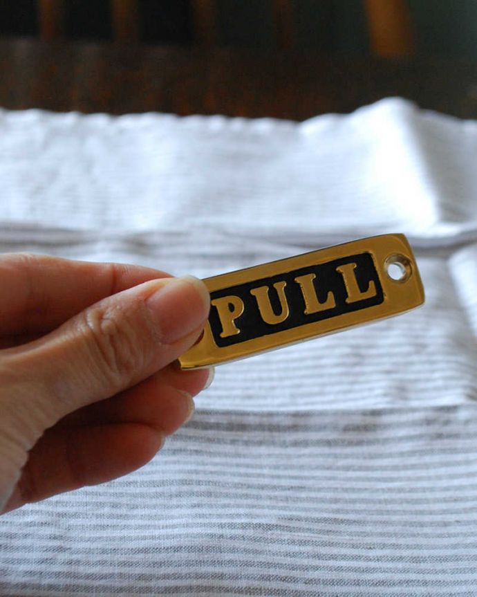 洗面・トイレ 住宅用パーツ アンティーク風に仕上げた真鍮製のサインプレート(PULL/横タイプ)。アンティーク風に仕上げたデザインです。(sa-056)