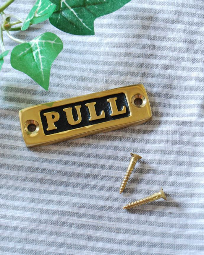 洗面・トイレ 住宅用パーツ アンティーク風に仕上げた真鍮製のサインプレート(PULL/横タイプ)。ネジで留めて使って下さい。(sa-056)