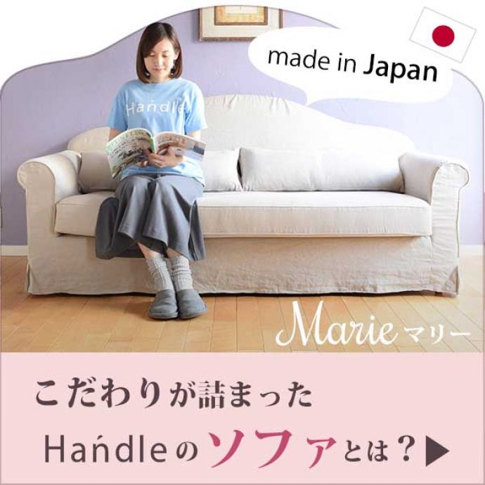 おしゃれなオリジナルソファ