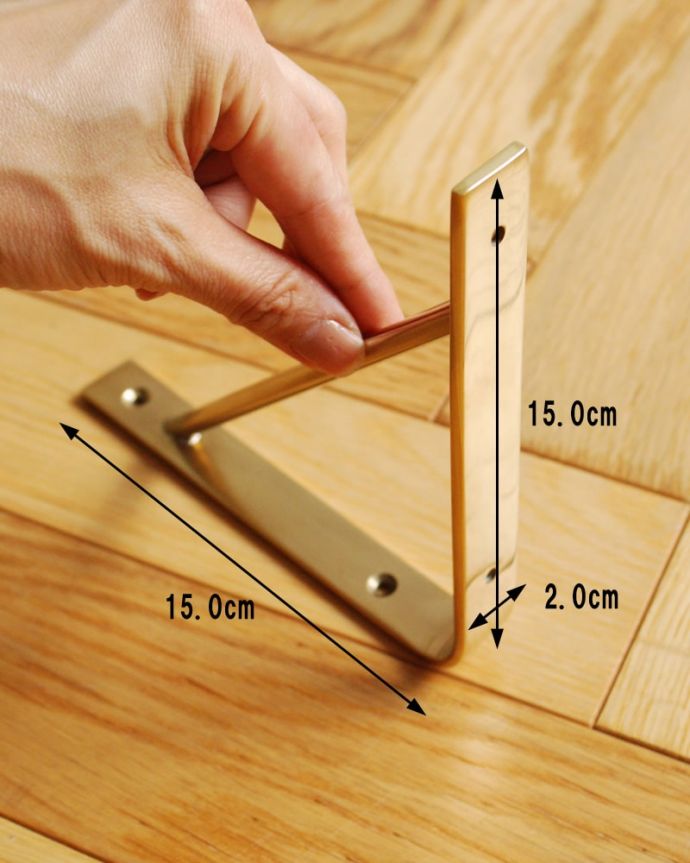 真鍮製のおしゃれな棚受け
