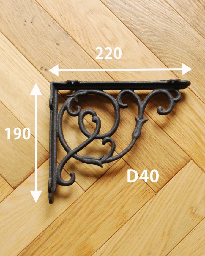 棚受け（シェルフ）　住宅用パーツ　アンティーク風アイアン棚受け（22cm）ビスなし。サイズ（ｍｍ）です。(u-971)