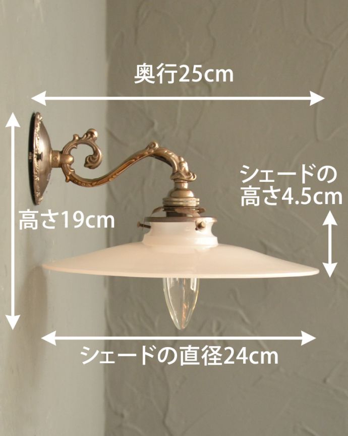 Handleオリジナル 照明・ライティング Handleオリジナルの真鍮壁付けブラケット(アンティーク色・E17シャンデリア球・ギャラリーA付)。【 全体 】幅24×奥行25×高さ19cm【 シェード 】直径24×高さ4.5cm。(wr-068a-o)
