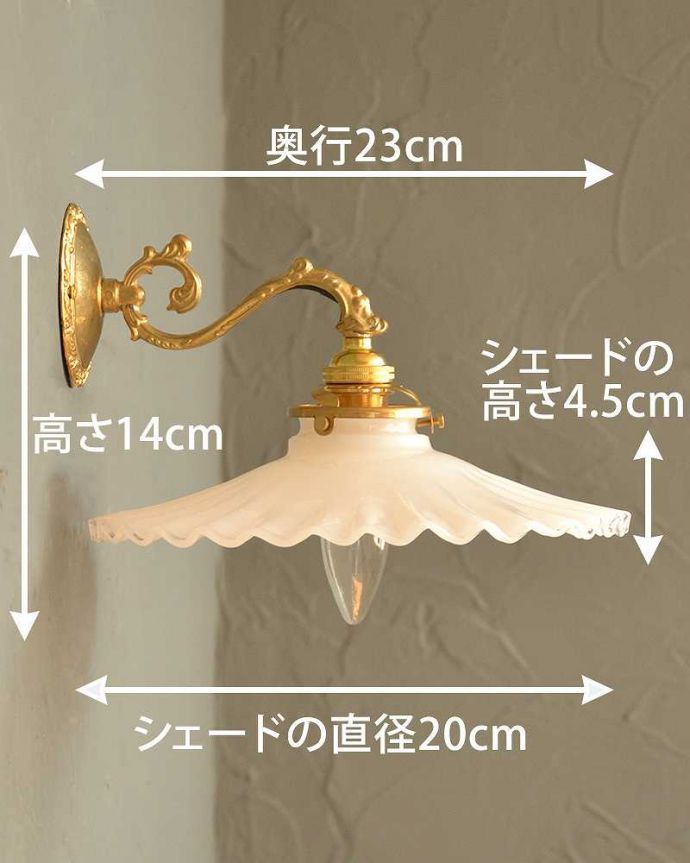 Handleオリジナル　照明・ライティング　Handleオリジナルの真鍮壁付けブラケット（Ｅ17シャンデリア球・ギャラリーＡ付）。【 全体 】幅20×奥行23×高さ14ｃm【 シェード 】直径20×高さ4.5cm。(wr-067-o)
