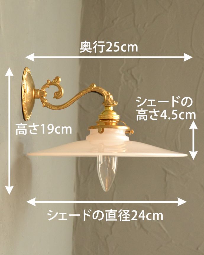 Handleオリジナル 照明・ライティング Handleオリジナルの真鍮壁付けブラケット(E17シャンデリア球・ギャラリーA付)。【 全体 】幅24×奥行25×高さ19cm【 シェード 】幅(直径)24cm×高さ4.5cm。(wr-068-o)
