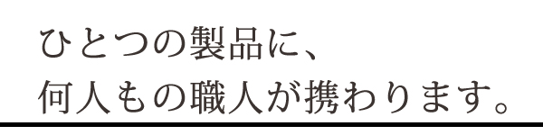 バーレイ社の陶磁器は一つの製品に、何人もの職人が携わります。