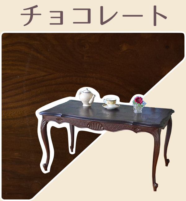 チョコレート色のローテーブル