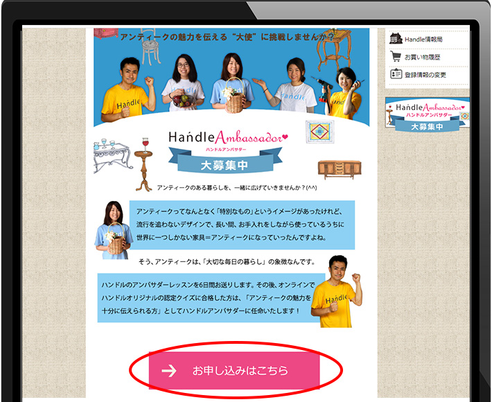 Handleのマイページアンバサダーレッスン