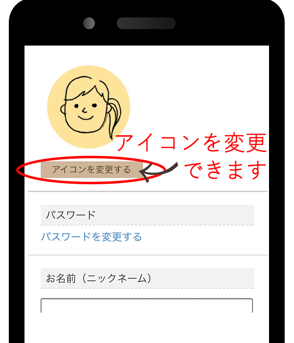 Handleのマイページアイコンを変更する