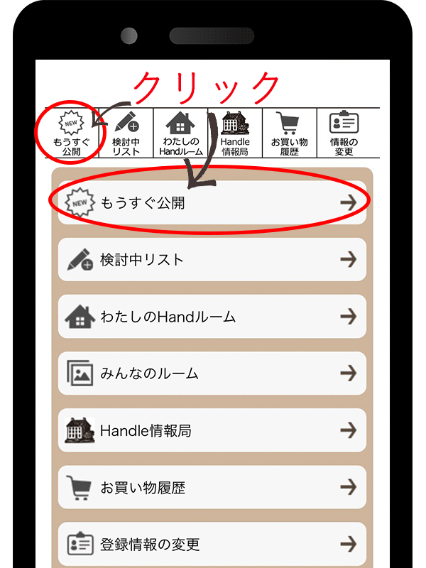 Handleのマイページご紹介する前の新着商品
