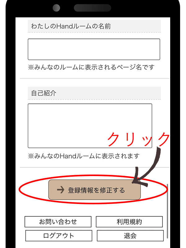 Handleのマイページ登録情報を修正する