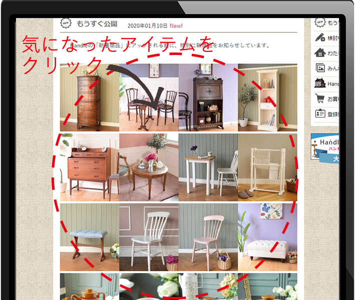 Handleのマイページ次の日にご紹介する予定の新着をチェック