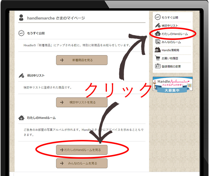 Handleのマイページ写真を投稿する