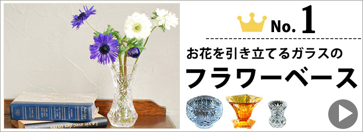 アンティークのガラス雑貨、プレスドグラスの人気ランキング1位!フラワーベース(花器)