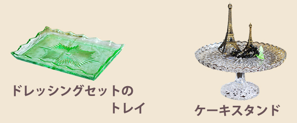 ガラスのドレッシングセットのトレイ・仕切り付きプレート