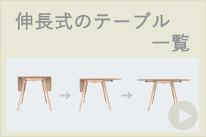 アンティークの伸長式のテーブル